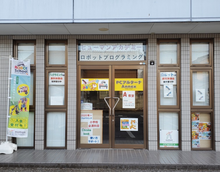 ヒューマンアカデミージュニア 太田飯塚教室｜ロボット教室